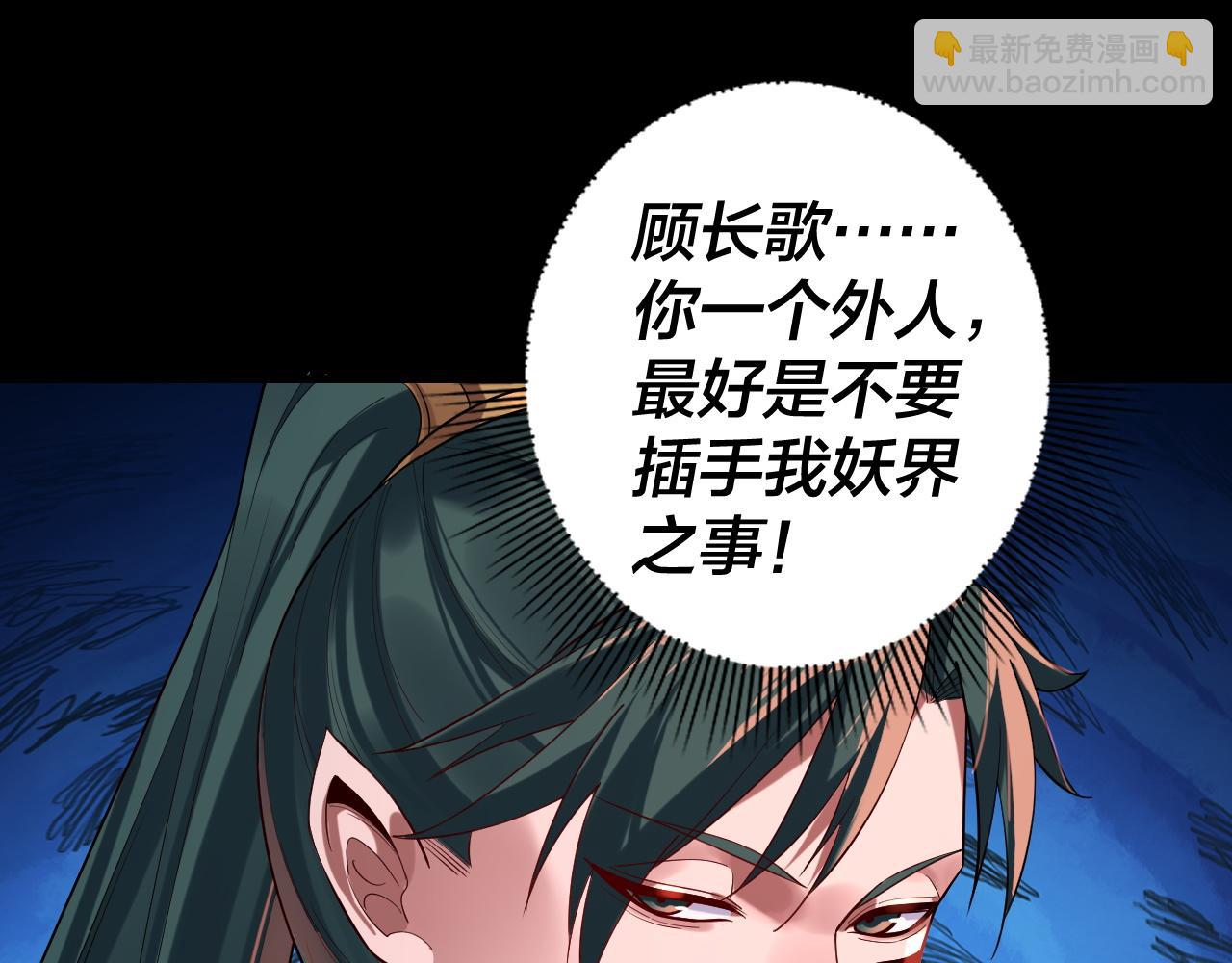 我！天命大反派（隔週雙更） - 第189話 妖界天驕宴(1/3) - 2
