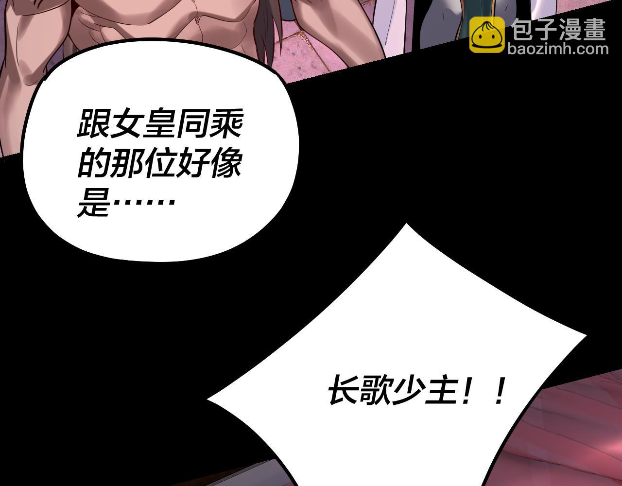 我！天命大反派（隔週雙更） - 第189話 妖界天驕宴(1/3) - 3