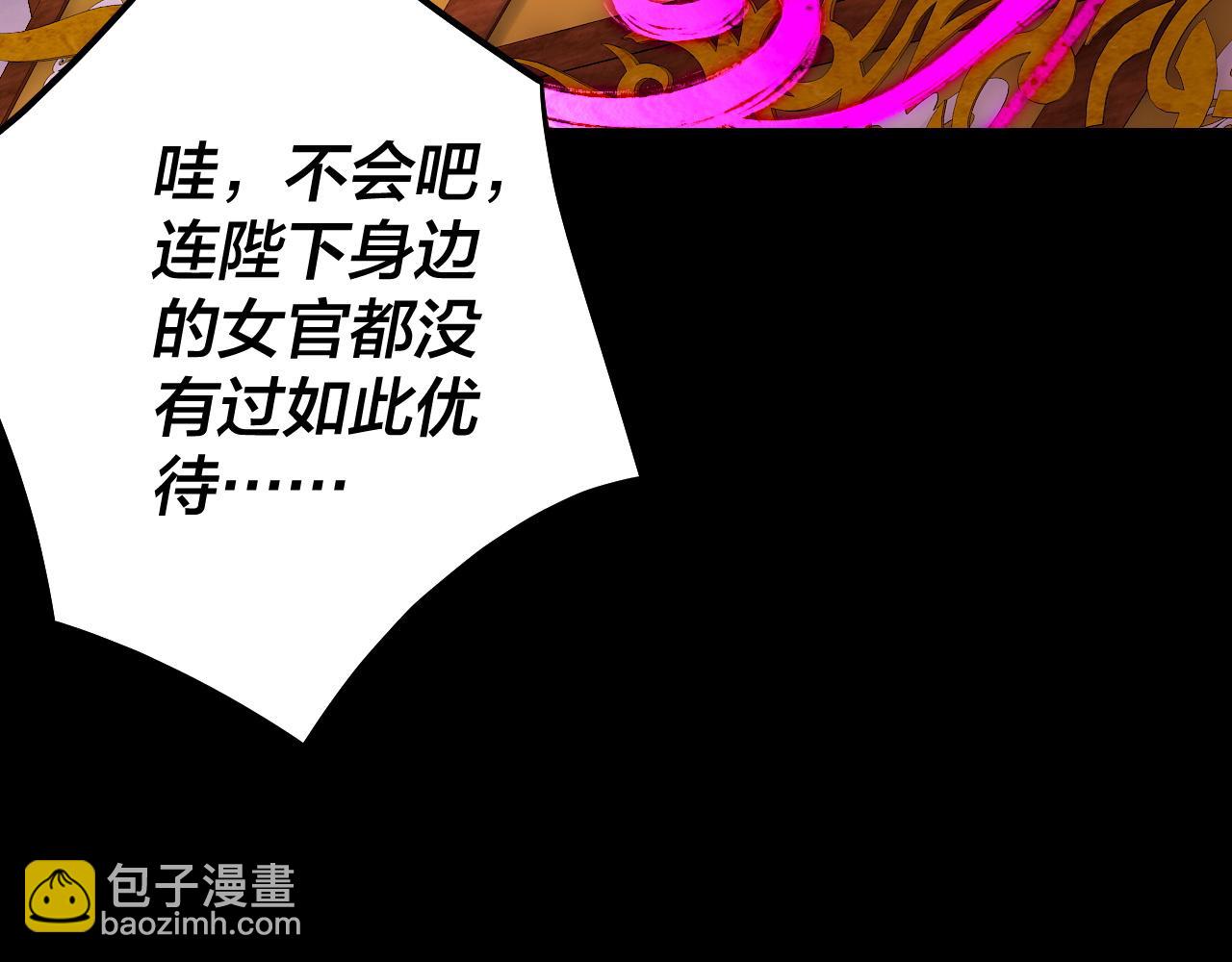 我！天命大反派（隔週雙更） - 第189話 妖界天驕宴(1/3) - 5