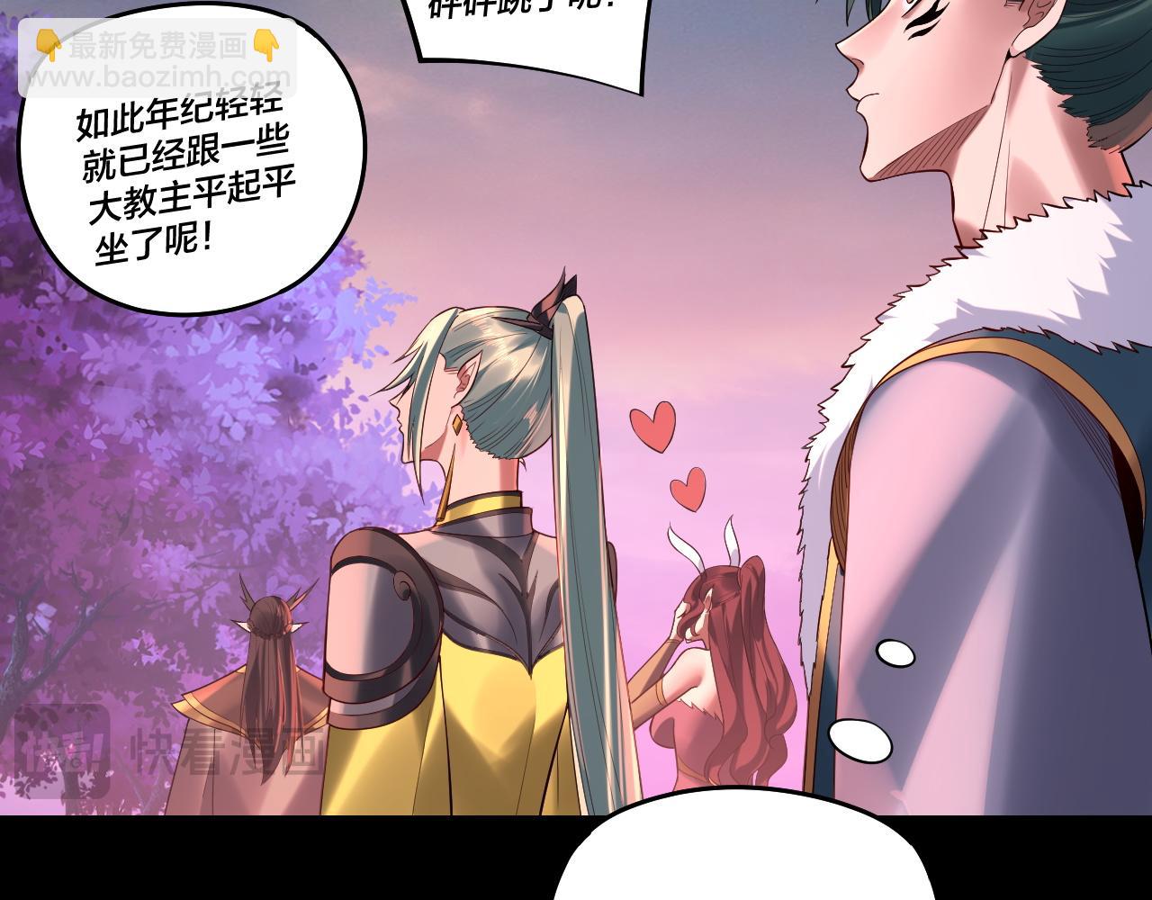 我！天命大反派（隔週雙更） - 第189話 妖界天驕宴(1/3) - 7