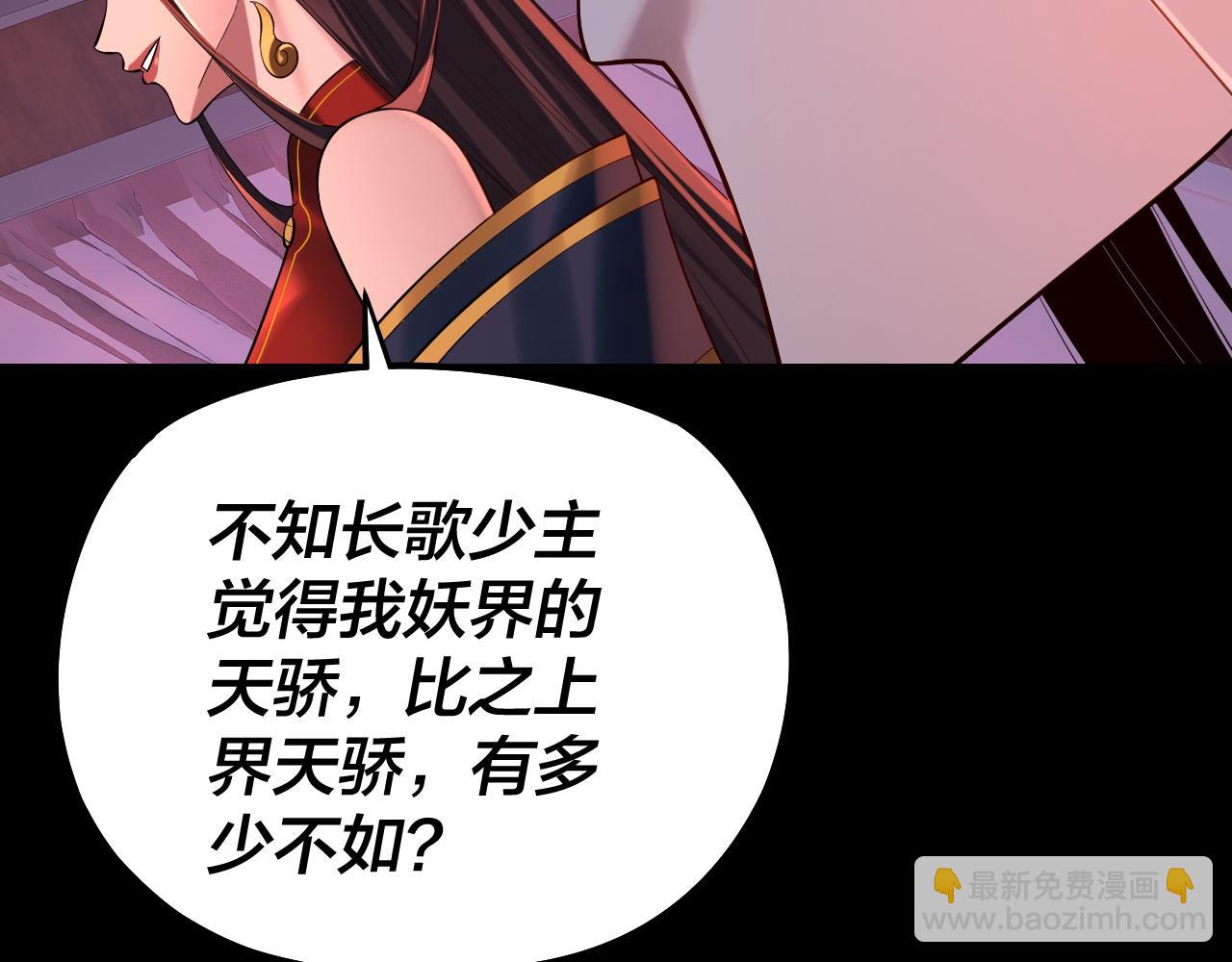 我！天命大反派（隔週雙更） - 第189話 妖界天驕宴(1/3) - 2