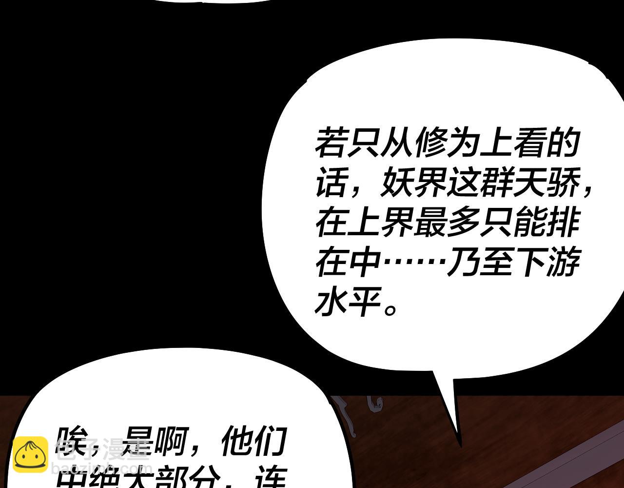我！天命大反派（隔週雙更） - 第189話 妖界天驕宴(1/3) - 3