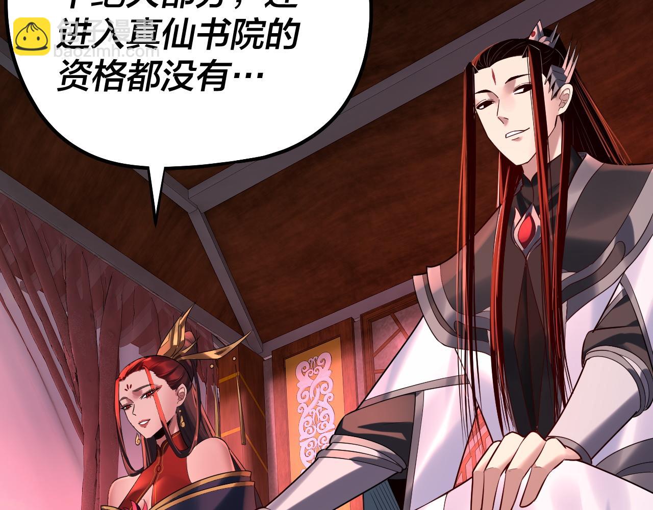 我！天命大反派（隔週雙更） - 第189話 妖界天驕宴(1/3) - 4