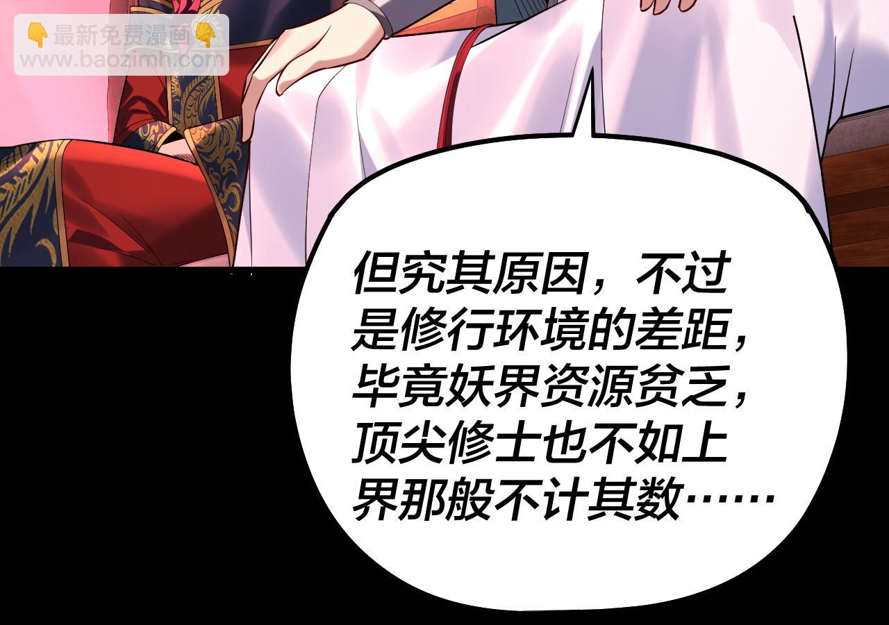 我！天命大反派（隔週雙更） - 第189話 妖界天驕宴(1/3) - 5