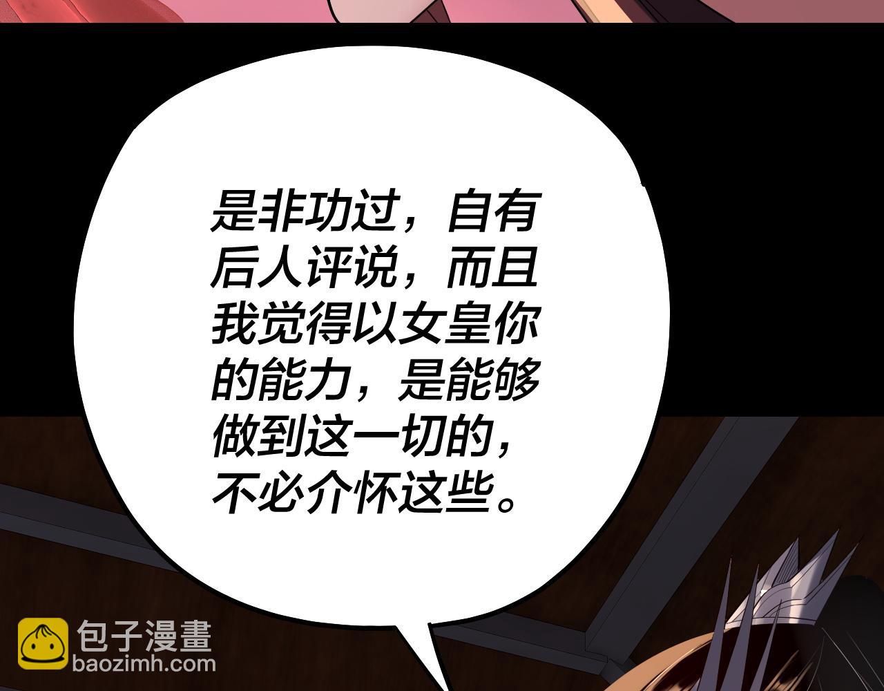 我！天命大反派（隔週雙更） - 第189話 妖界天驕宴(1/3) - 8