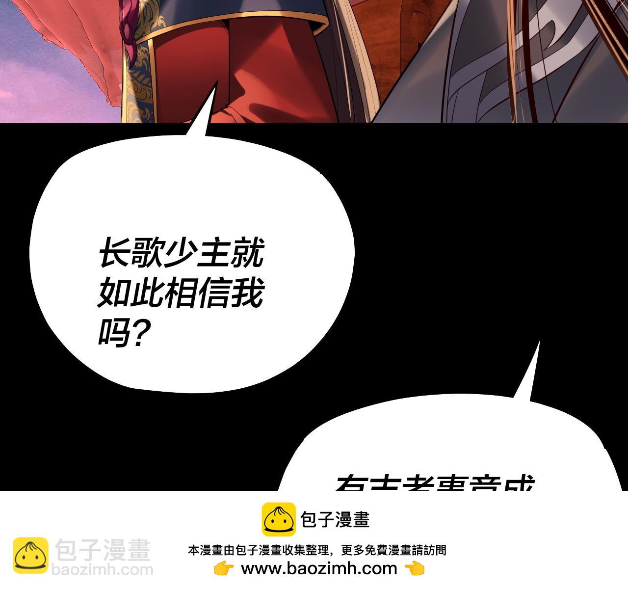 我！天命大反派（隔週雙更） - 第189話 妖界天驕宴(1/3) - 2