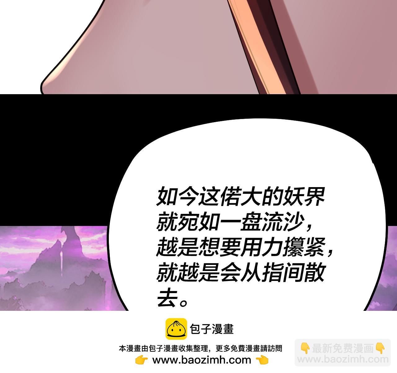 我！天命大反派（隔週雙更） - 第189話 妖界天驕宴(2/3) - 6