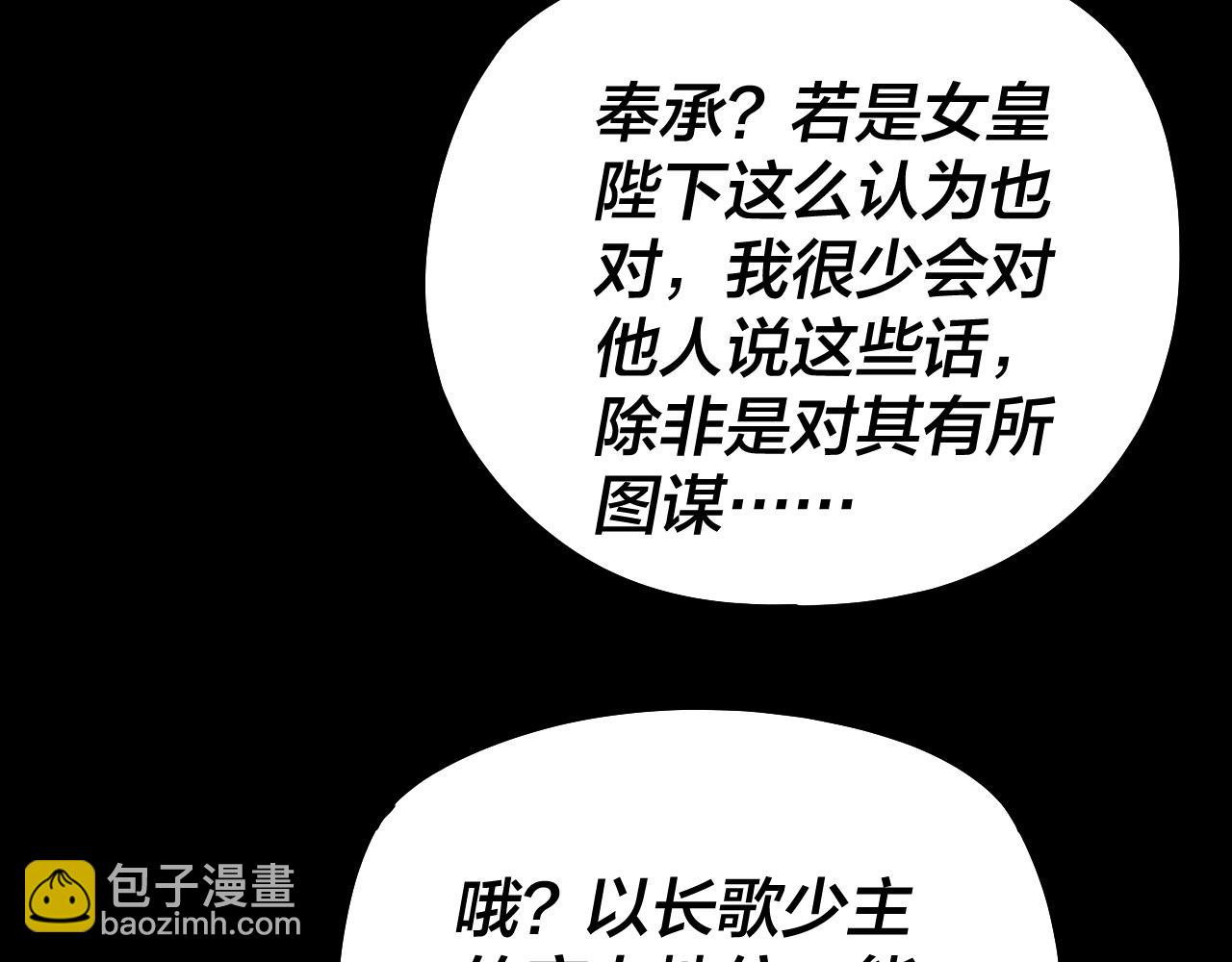 我！天命大反派（隔週雙更） - 第189話 妖界天驕宴(2/3) - 3