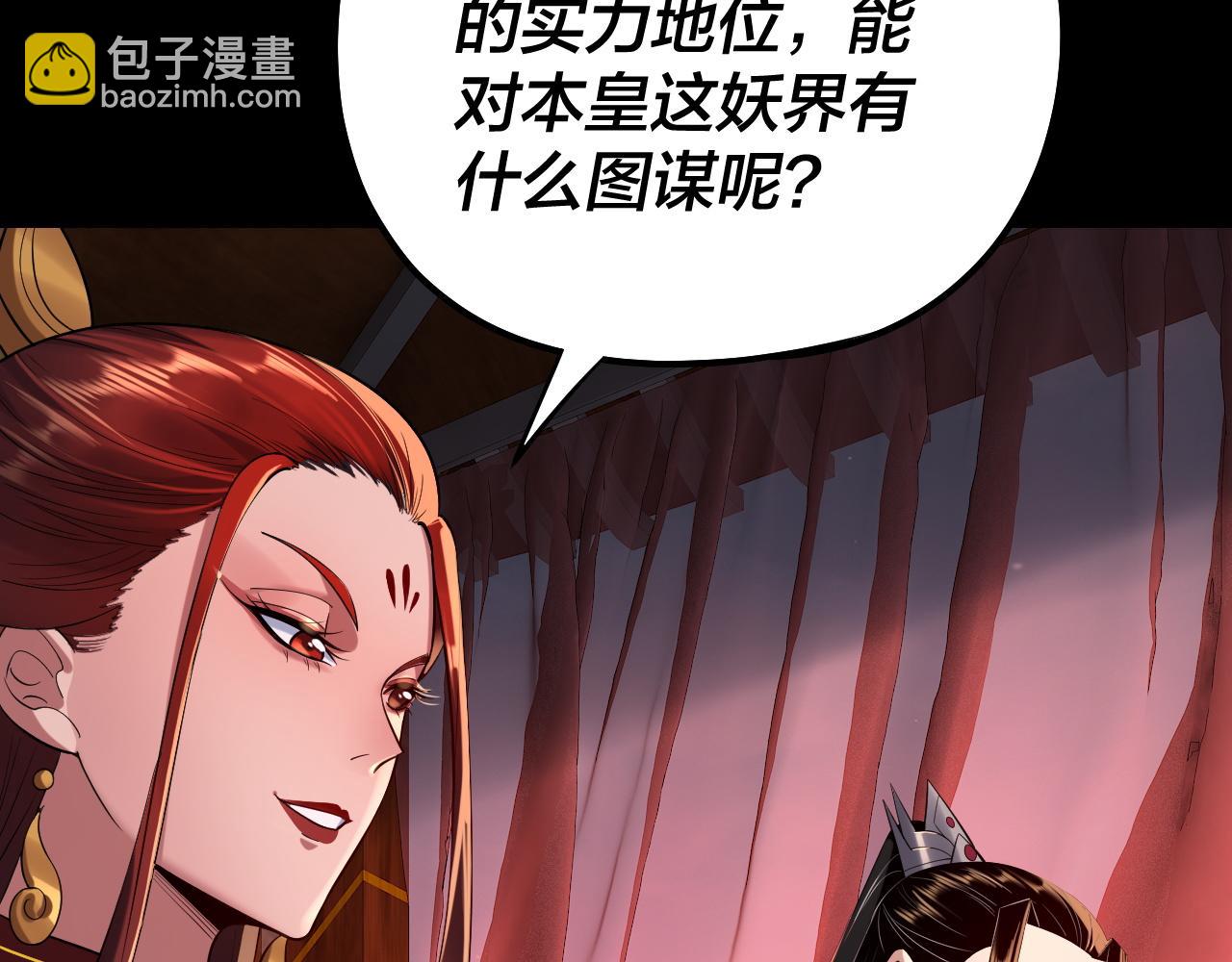 我！天命大反派（隔週雙更） - 第189話 妖界天驕宴(2/3) - 4