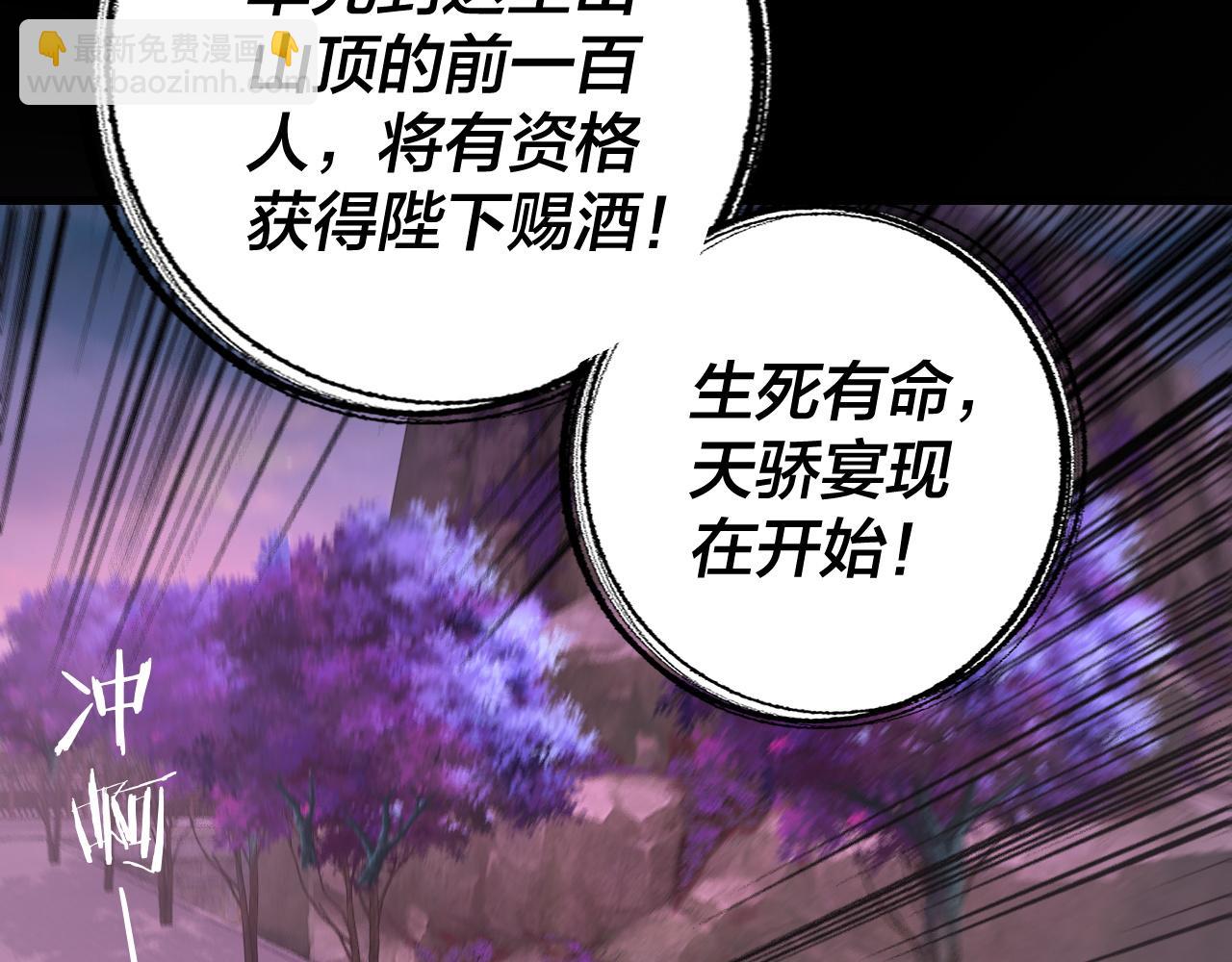 我！天命大反派（隔週雙更） - 第189話 妖界天驕宴(2/3) - 6