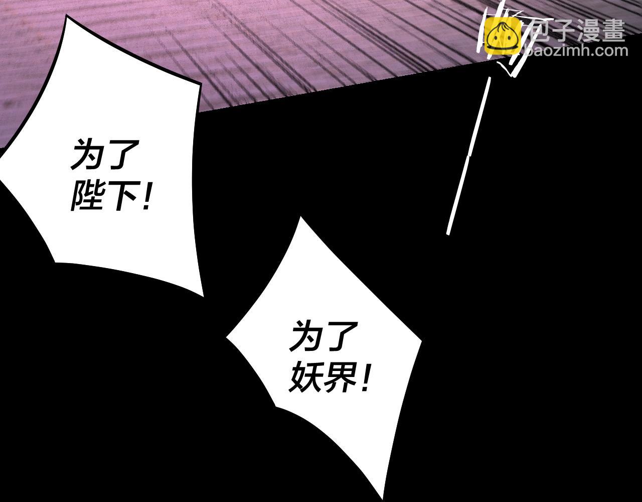 我！天命大反派（隔週雙更） - 第189話 妖界天驕宴(2/3) - 8