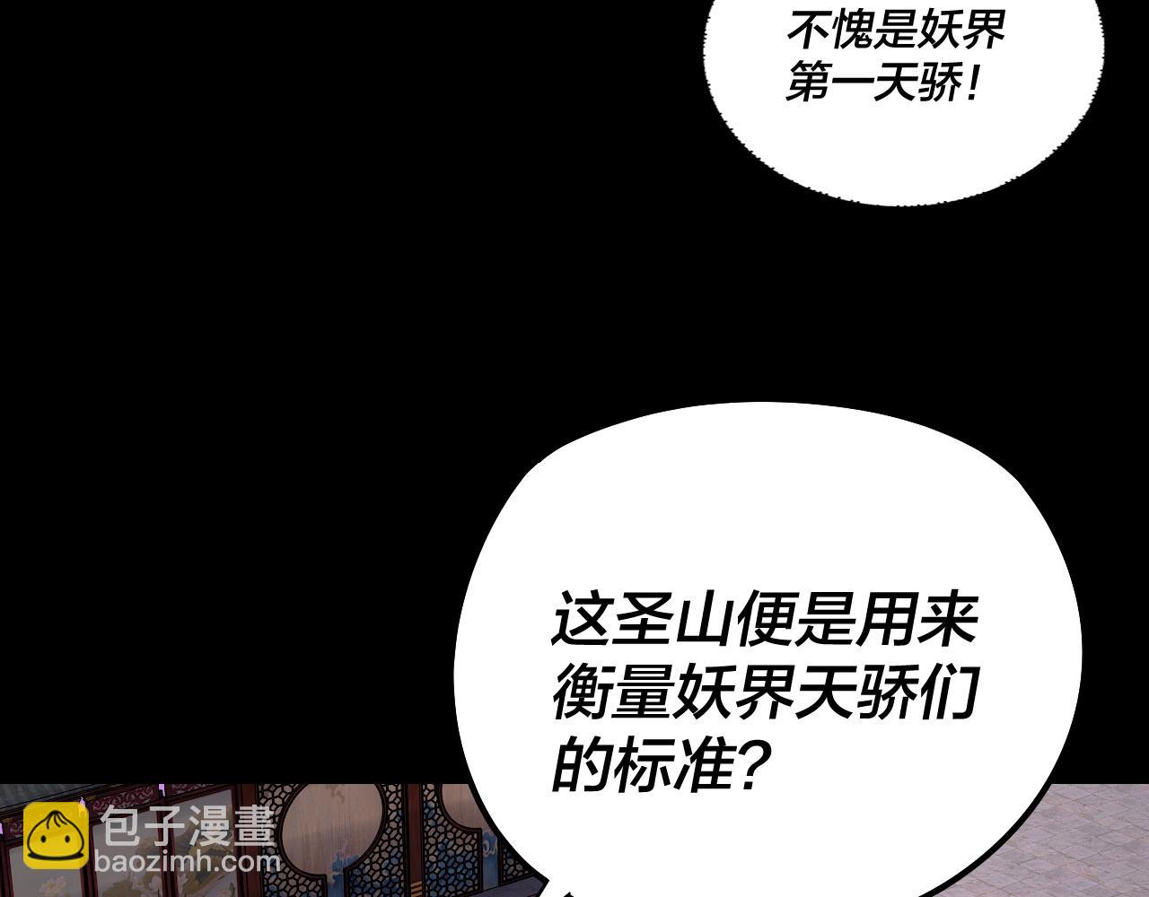 我！天命大反派（隔週雙更） - 第189話 妖界天驕宴(2/3) - 7