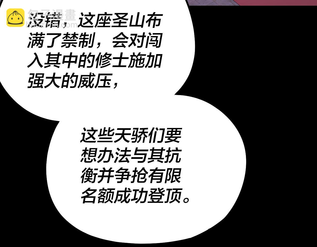 我！天命大反派（隔週雙更） - 第189話 妖界天驕宴(2/3) - 1