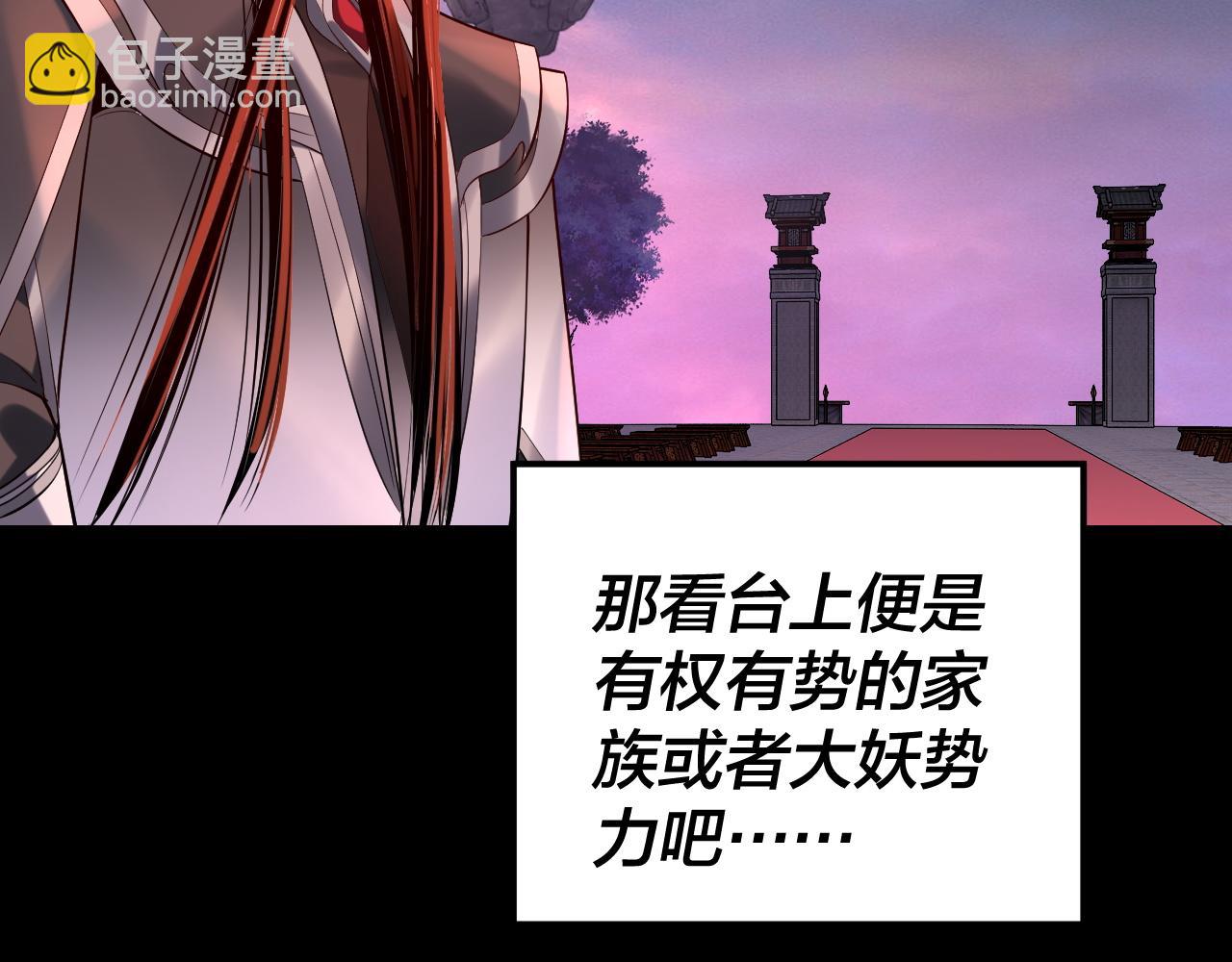 我！天命大反派（隔週雙更） - 第189話 妖界天驕宴(2/3) - 3