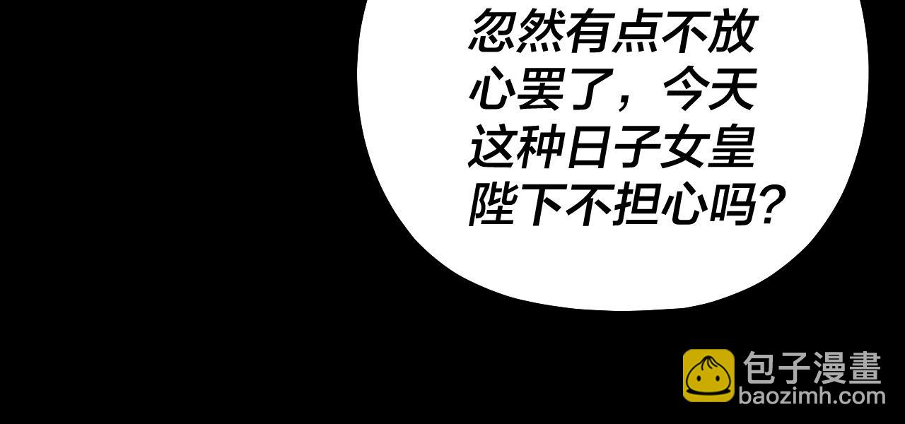 我！天命大反派（隔週雙更） - 第189話 妖界天驕宴(2/3) - 6