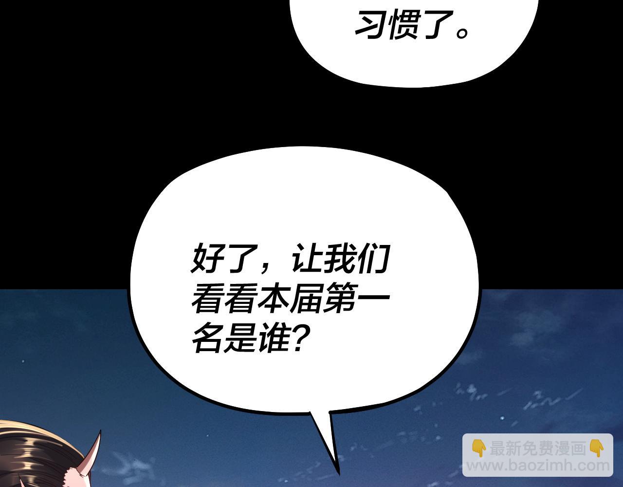 我！天命大反派（隔週雙更） - 第189話 妖界天驕宴(2/3) - 1