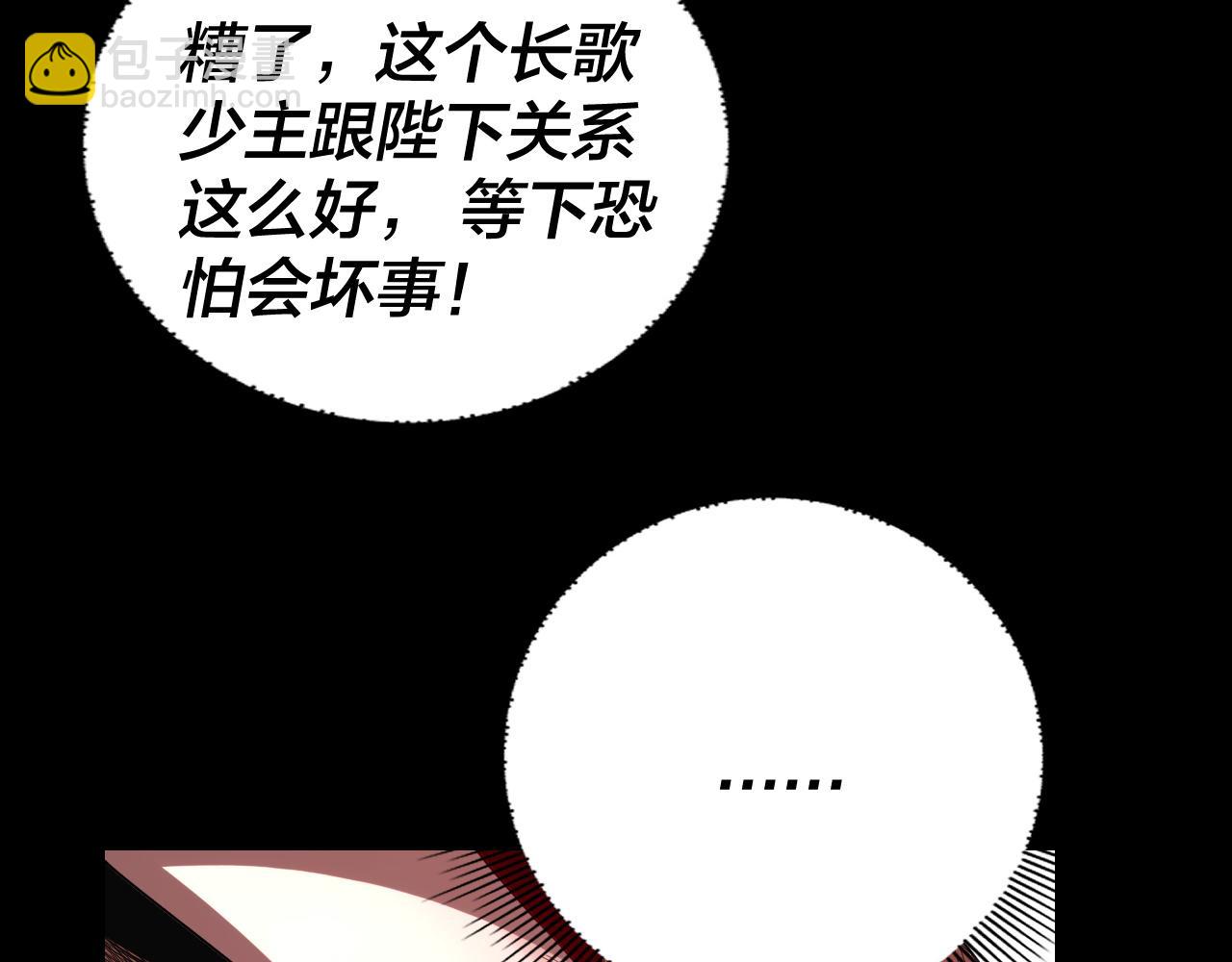 我！天命大反派（隔週雙更） - 第189話 妖界天驕宴(2/3) - 3