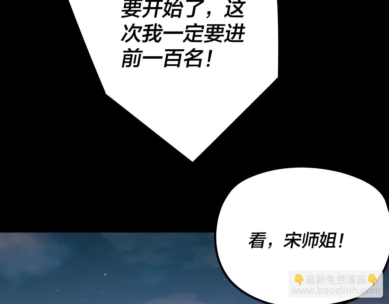 我！天命大反派（隔週雙更） - 第189話 妖界天驕宴(1/3) - 1
