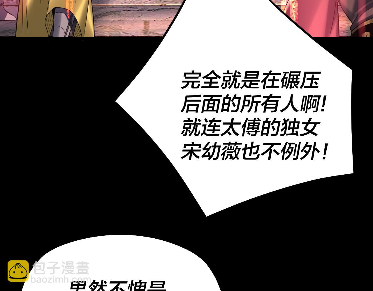 我！天命大反派（隔週雙更） - 第189話 妖界天驕宴(2/3) - 7