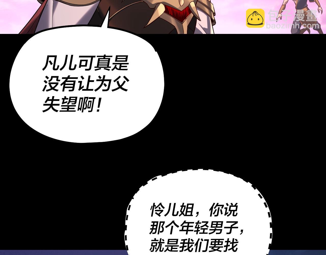 我！天命大反派（隔週雙更） - 第189話 妖界天驕宴(2/3) - 3