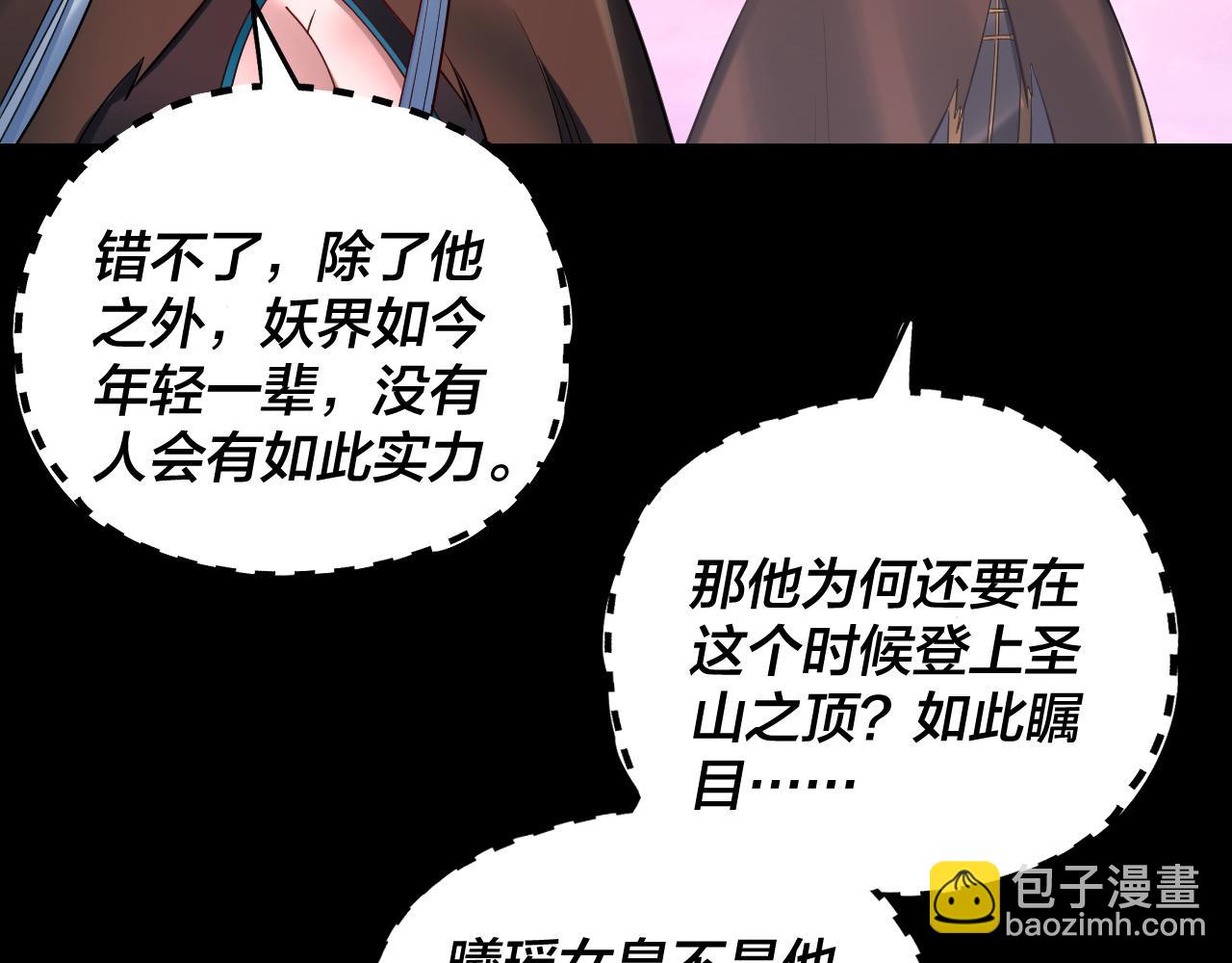 我！天命大反派（隔週雙更） - 第189話 妖界天驕宴(2/3) - 5