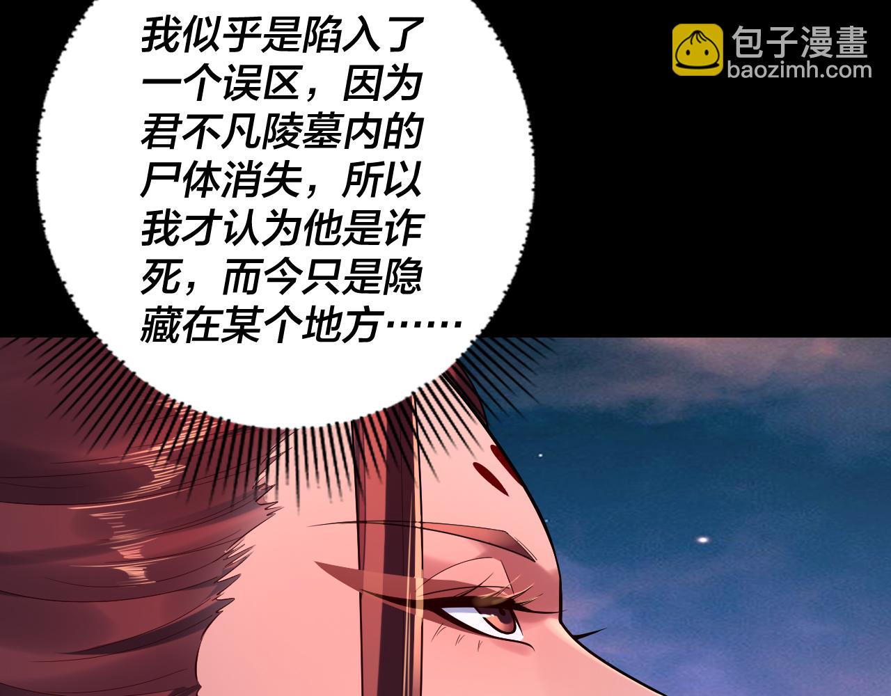 我！天命大反派（隔週雙更） - 第191話 棋差一步(3/3) - 6