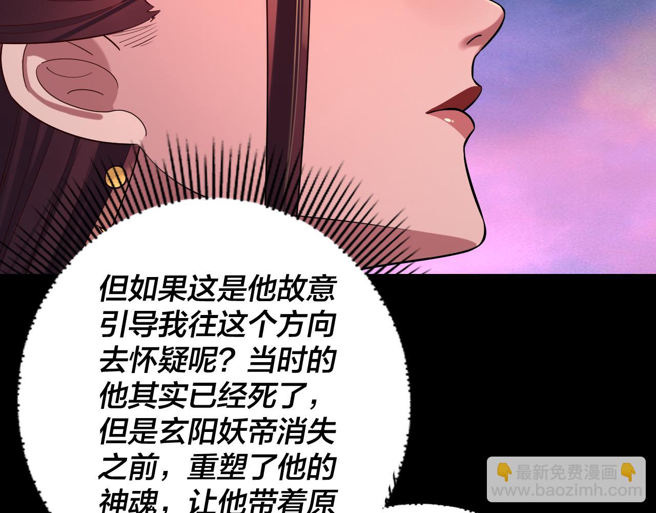 我！天命大反派（隔週雙更） - 第191話 棋差一步(3/3) - 1