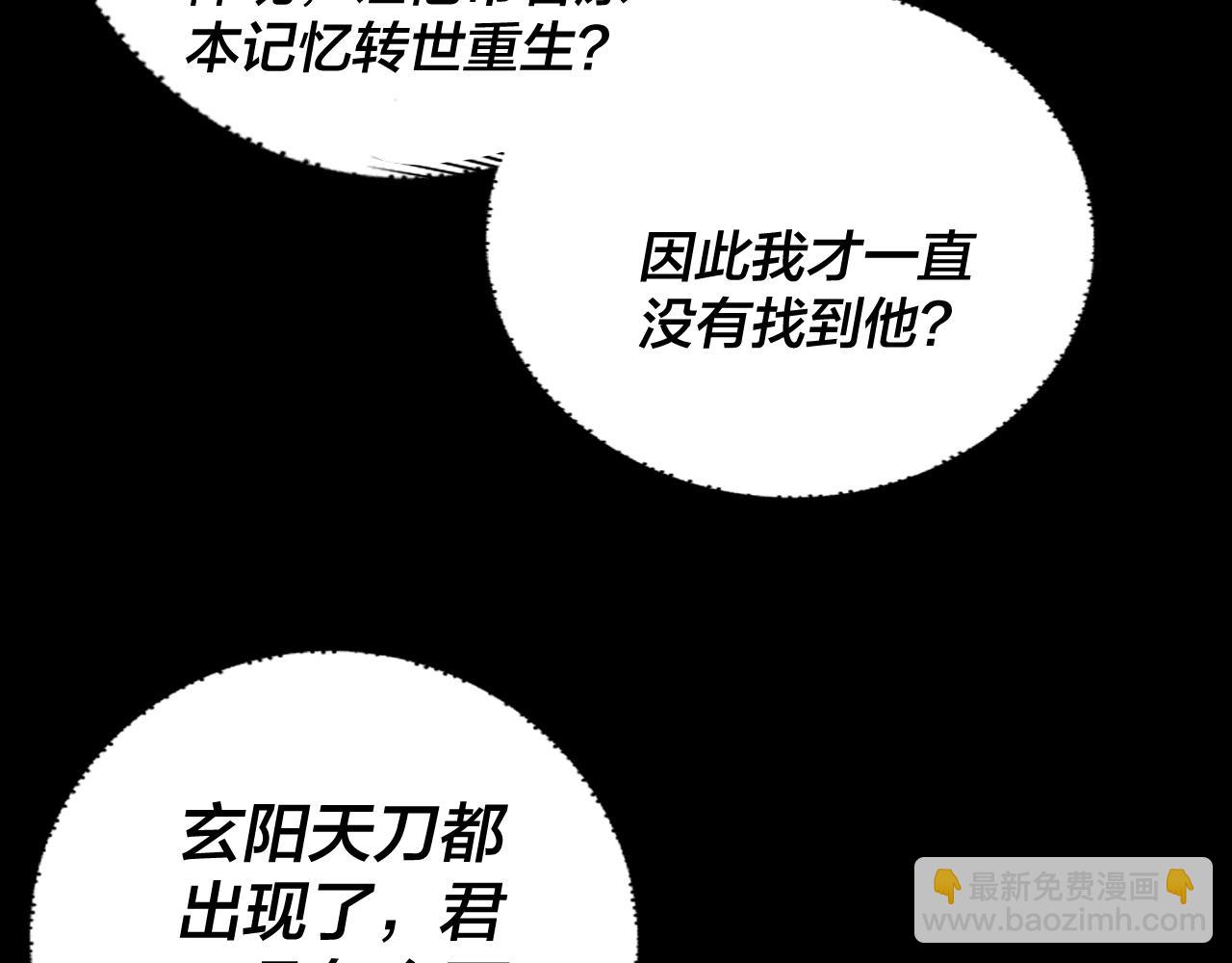 我！天命大反派（隔週雙更） - 第191話 棋差一步(3/3) - 2