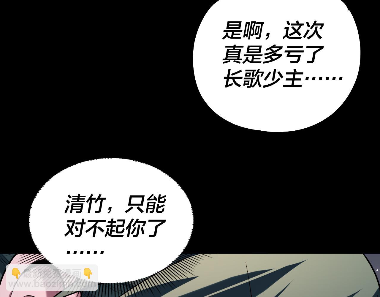 我！天命大反派（隔週雙更） - 第191話 棋差一步(3/3) - 5