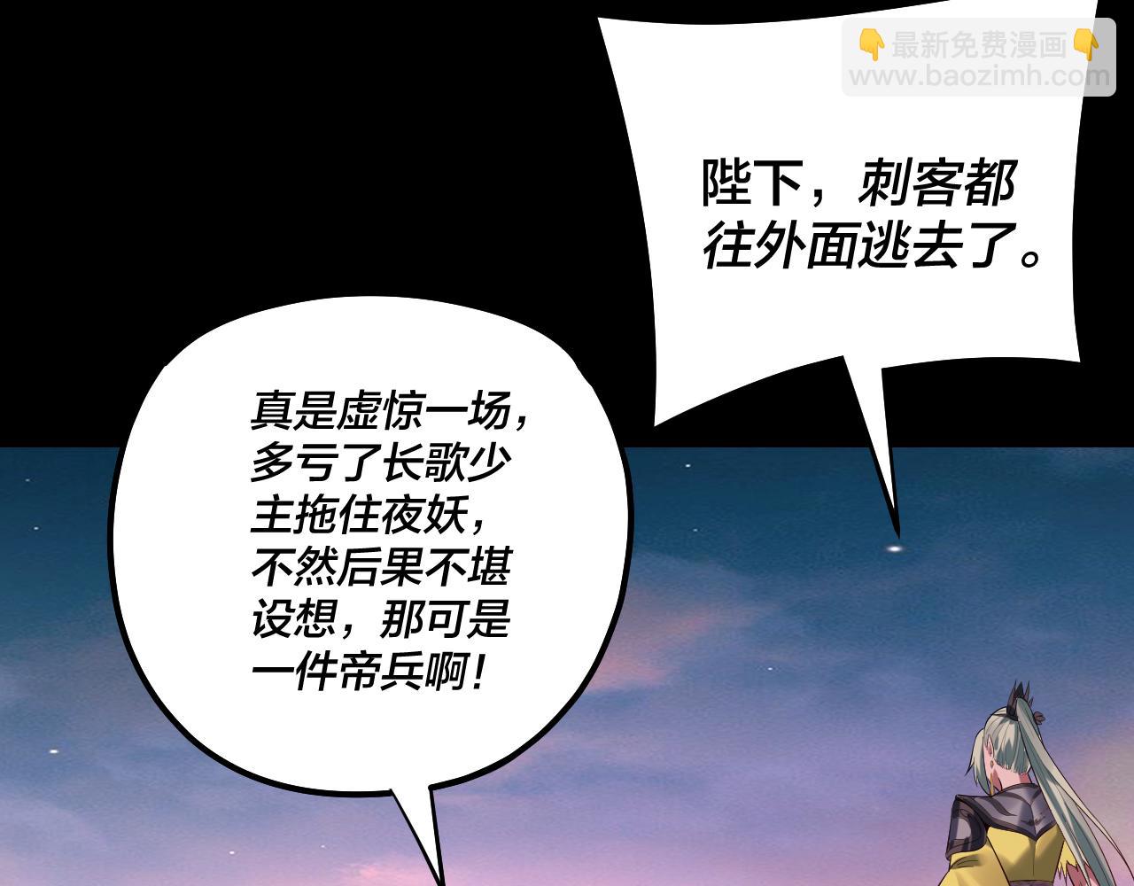 我！天命大反派（隔週雙更） - 第191話 棋差一步(3/3) - 1