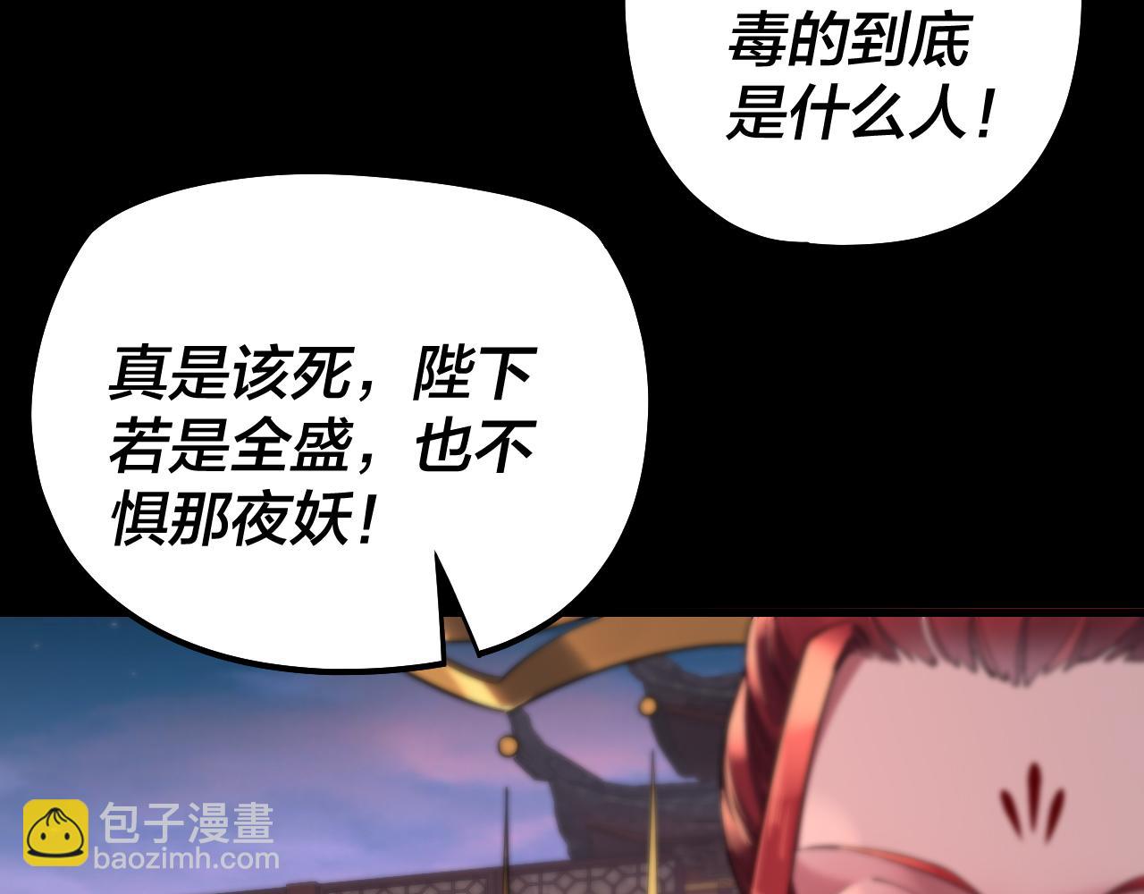 我！天命大反派（隔週雙更） - 第191話 棋差一步(3/3) - 3