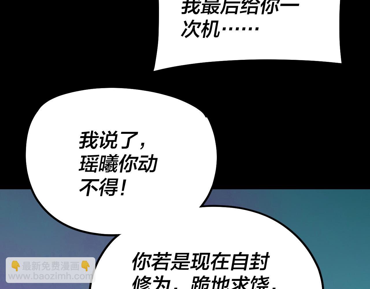 我！天命大反派（隔週雙更） - 第191話 棋差一步(1/3) - 4