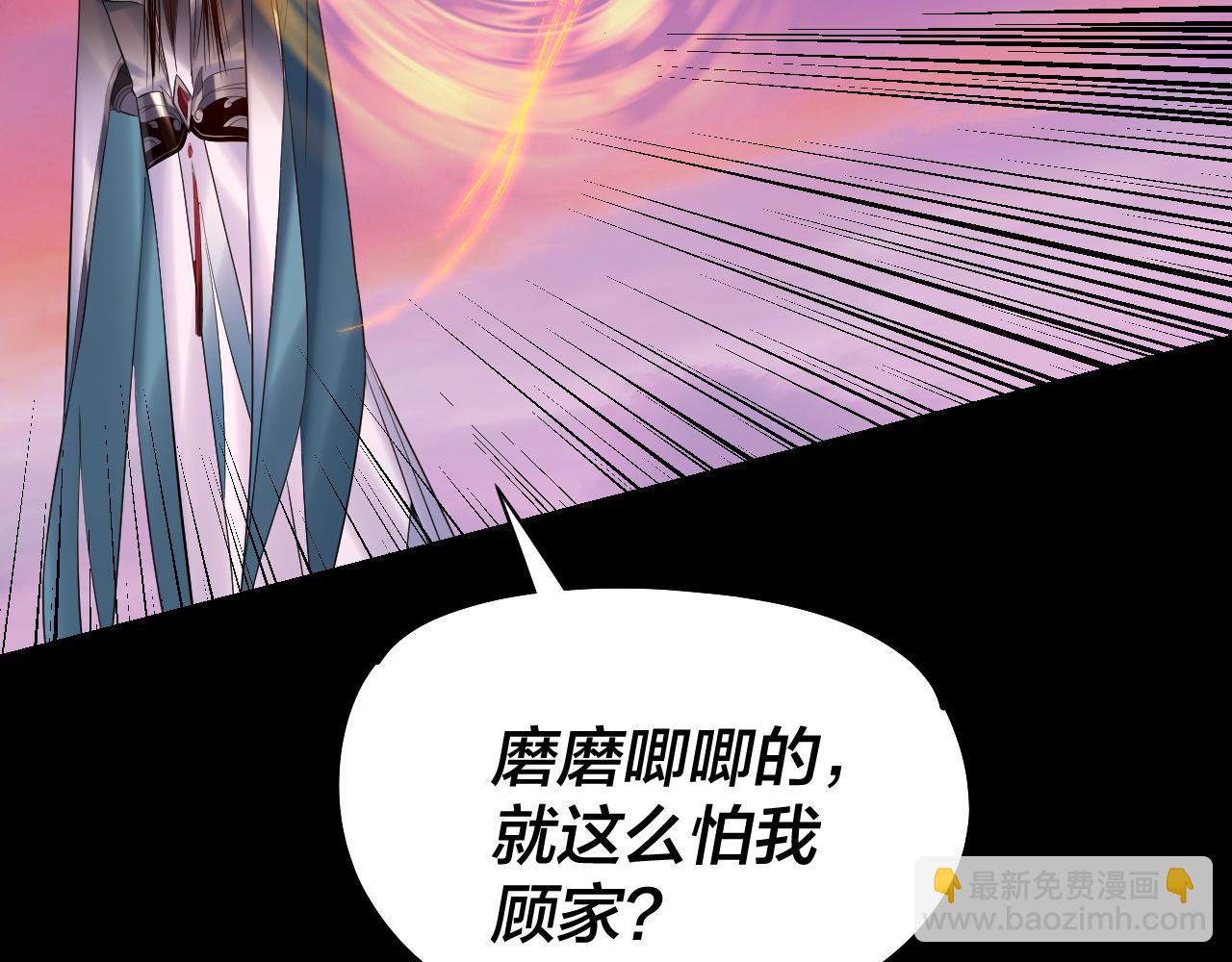 我！天命大反派（隔週雙更） - 第191話 棋差一步(1/3) - 3