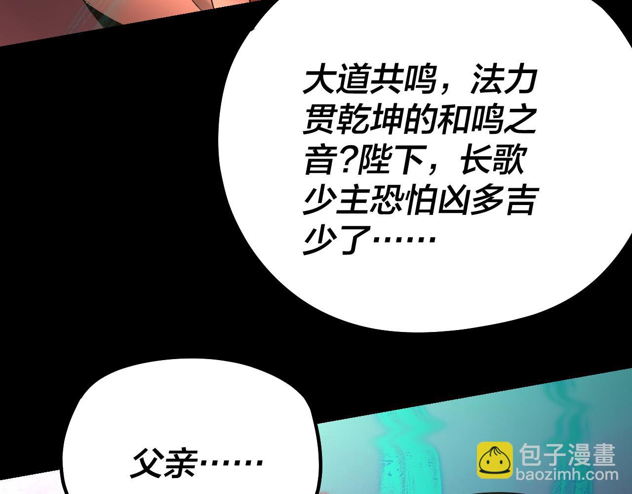 我！天命大反派（隔週雙更） - 第191話 棋差一步(1/3) - 1