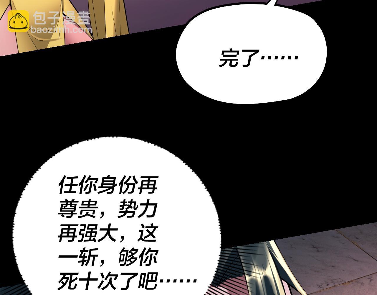 我！天命大反派（隔週雙更） - 第191話 棋差一步(1/3) - 3