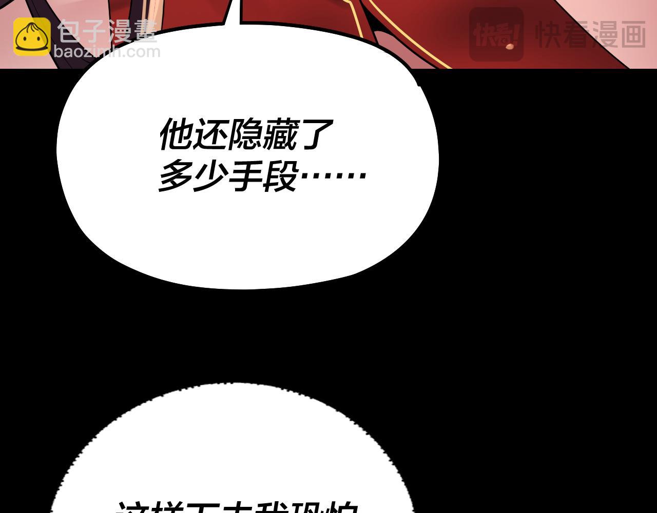 我！天命大反派（隔週雙更） - 第191話 棋差一步(2/3) - 6