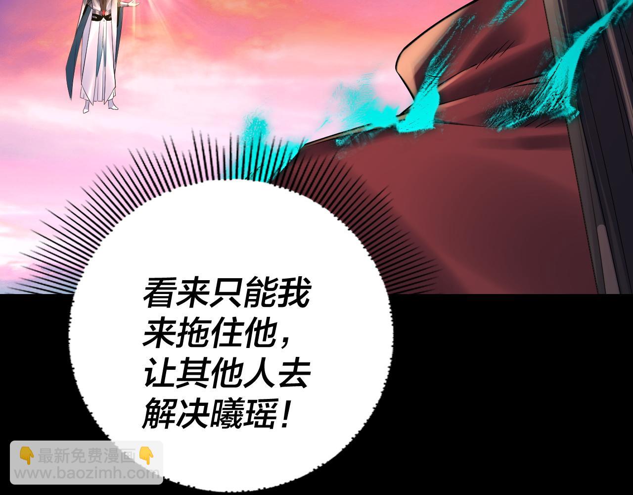 我！天命大反派（隔週雙更） - 第191話 棋差一步(2/3) - 8