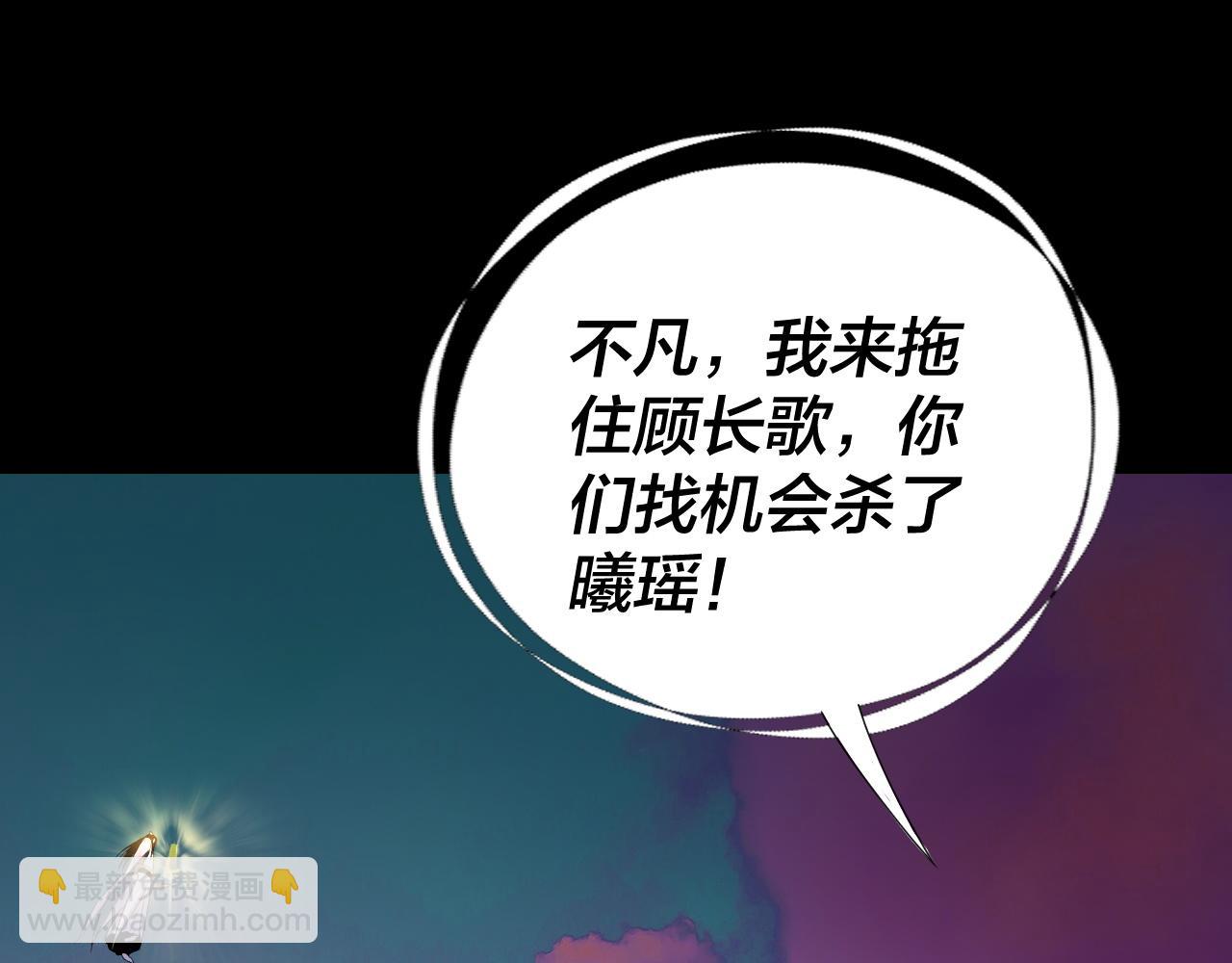 我！天命大反派（隔週雙更） - 第191話 棋差一步(2/3) - 1
