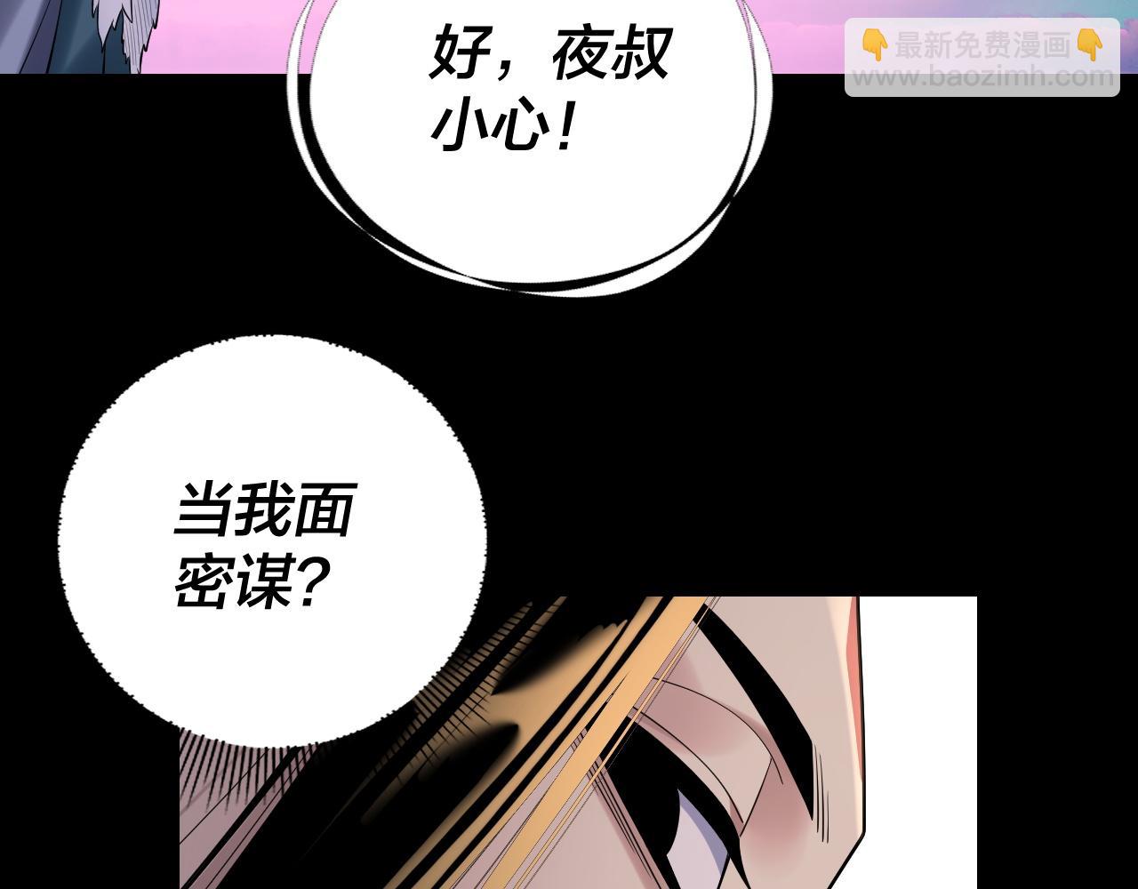 我！天命大反派（隔週雙更） - 第191話 棋差一步(2/3) - 3