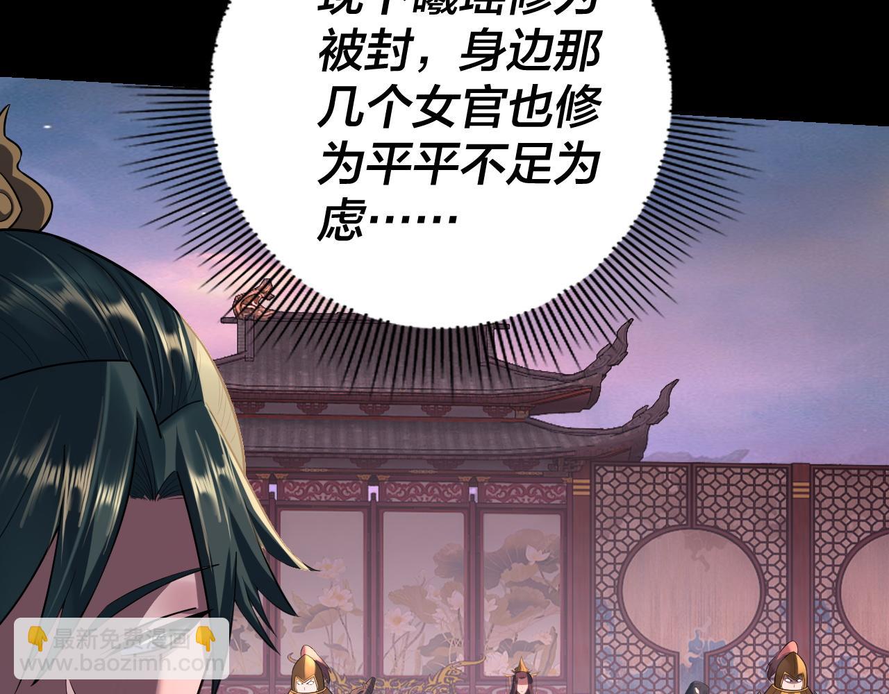 我！天命大反派（隔週雙更） - 第191話 棋差一步(2/3) - 6