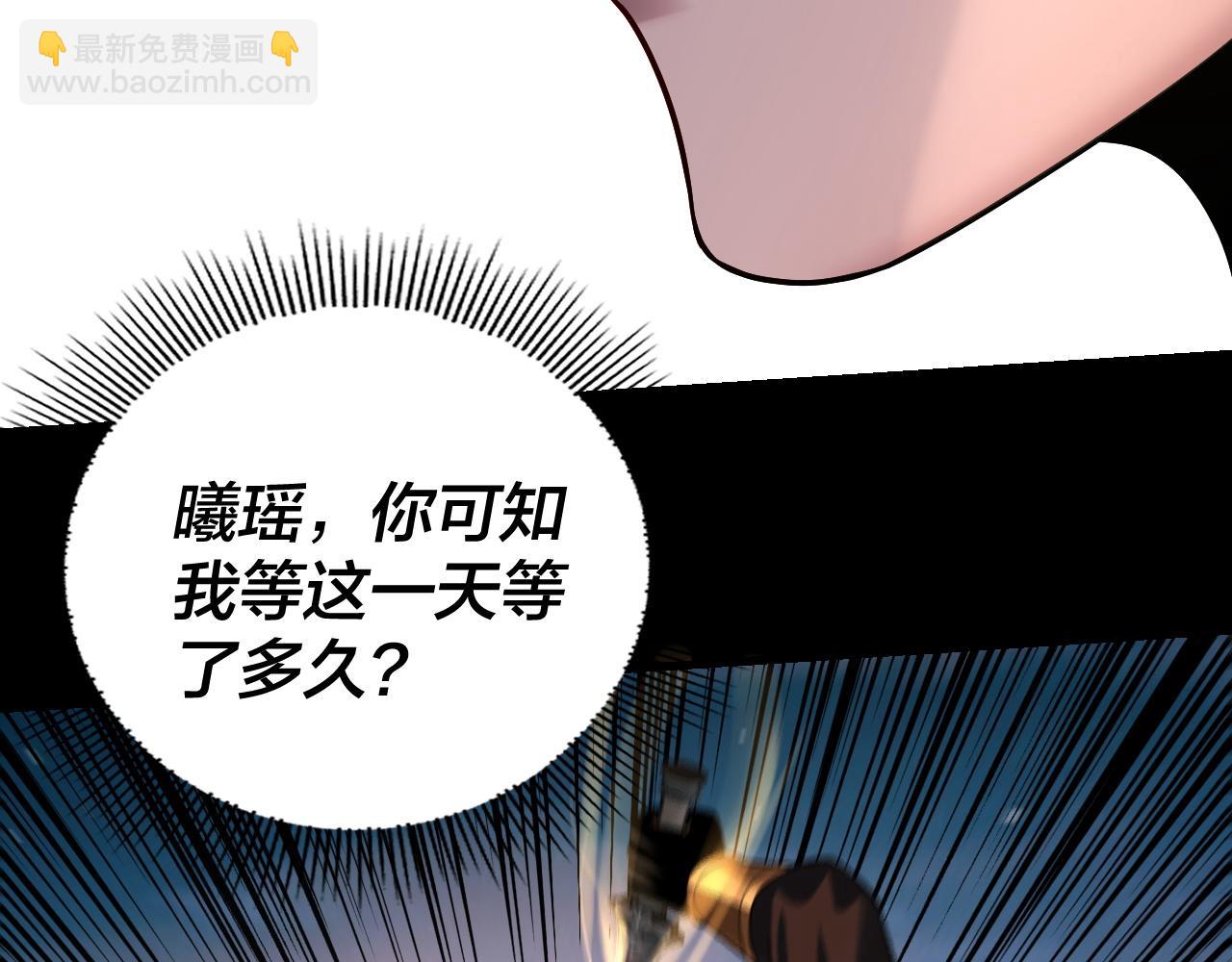 我！天命大反派（隔週雙更） - 第191話 棋差一步(2/3) - 3