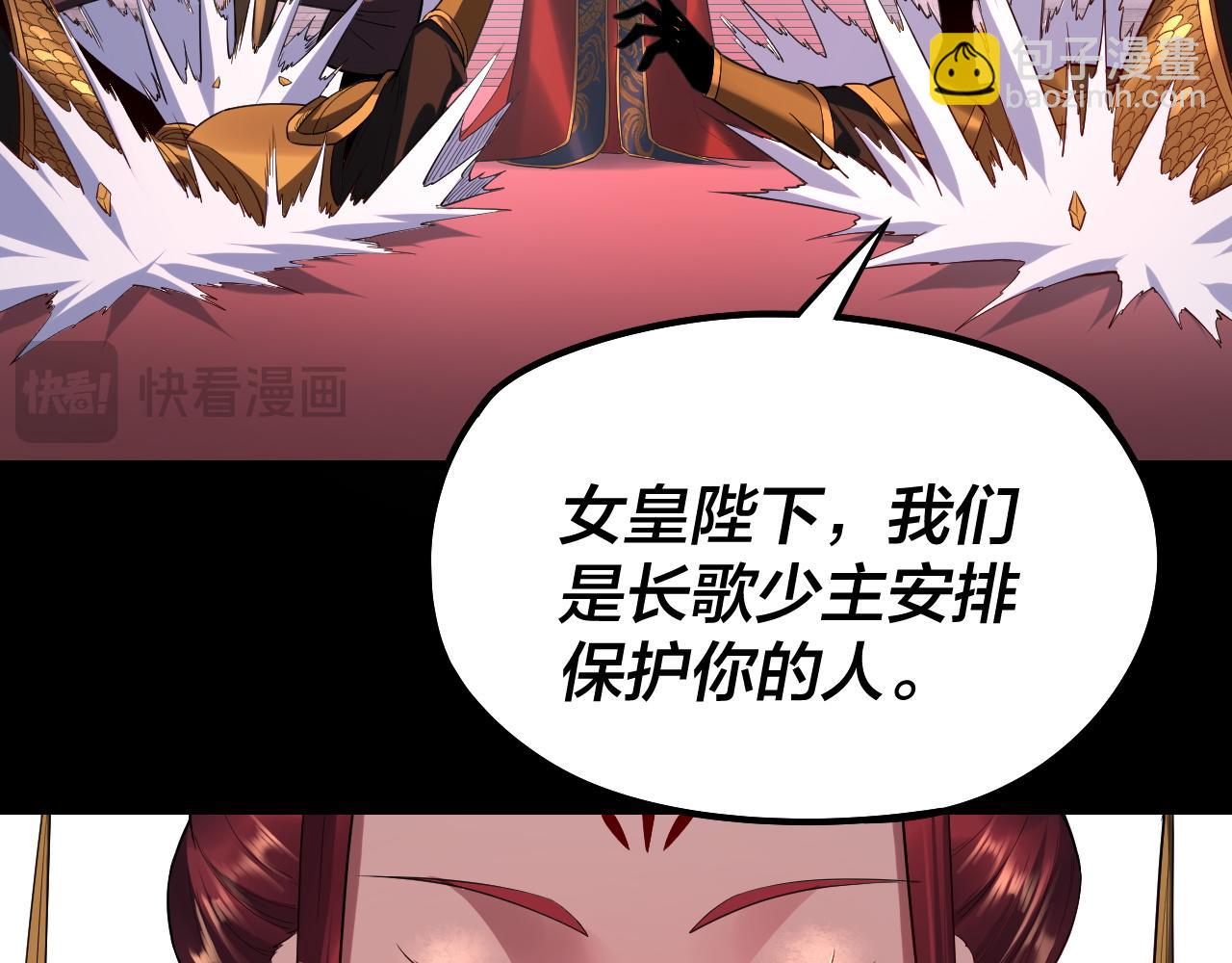 我！天命大反派（隔週雙更） - 第191話 棋差一步(2/3) - 7