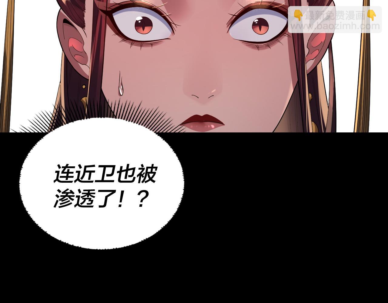 我！天命大反派（隔週雙更） - 第191話 棋差一步(2/3) - 8