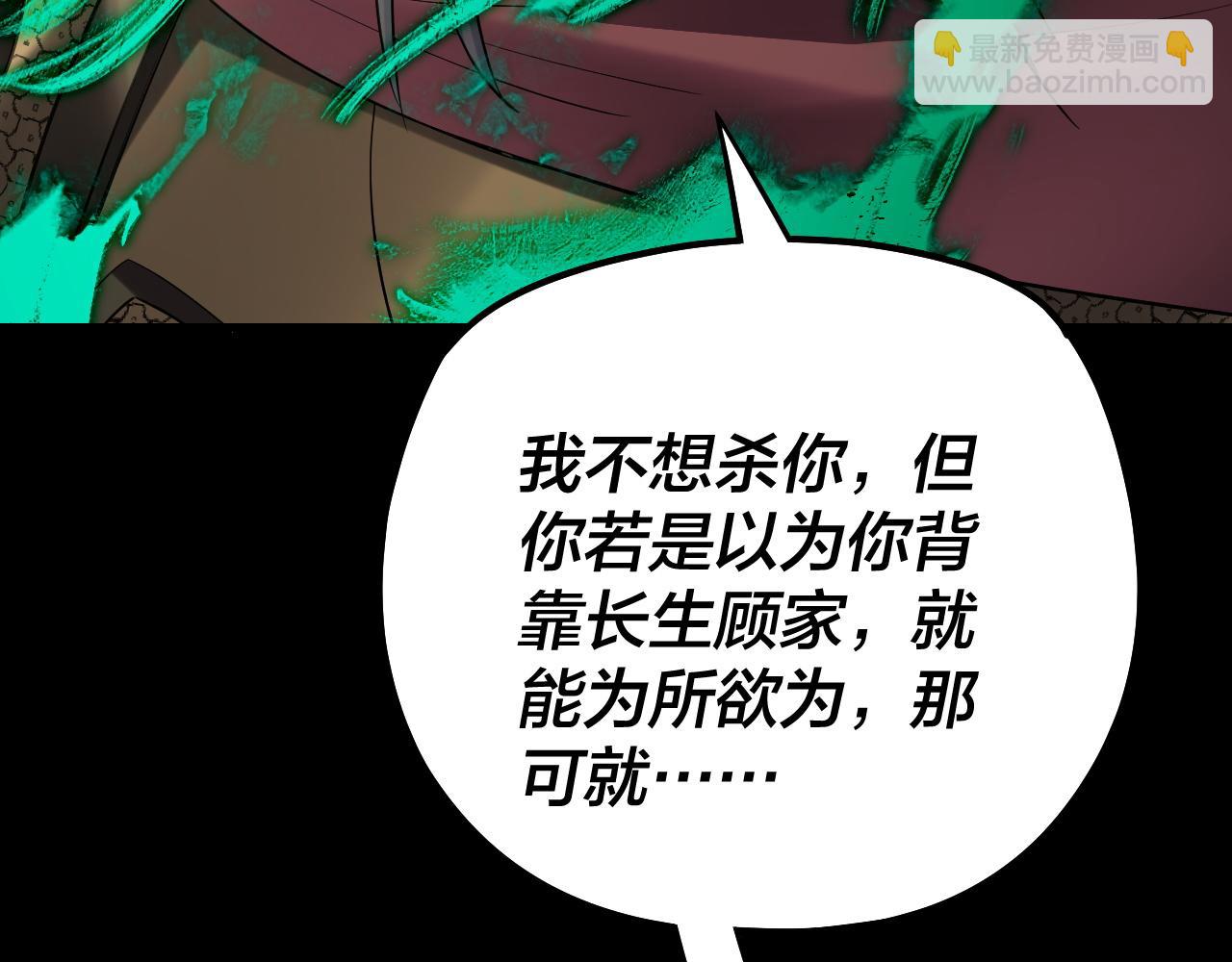 我！天命大反派（隔週雙更） - 第191話 棋差一步(1/3) - 8