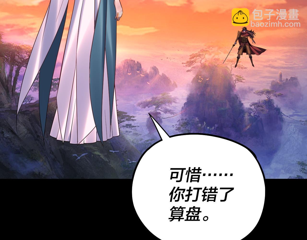我！天命大反派（隔週雙更） - 第191話 棋差一步(2/3) - 4