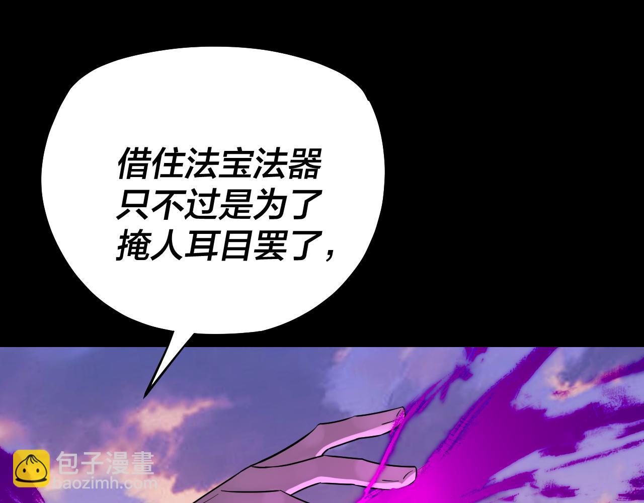 我！天命大反派（隔週雙更） - 第191話 棋差一步(2/3) - 7