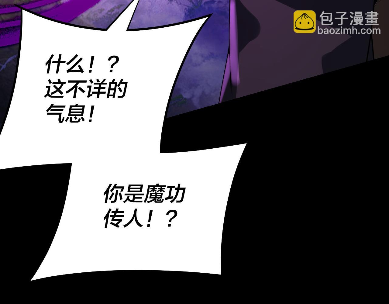 我！天命大反派（隔週雙更） - 第191話 棋差一步(2/3) - 3