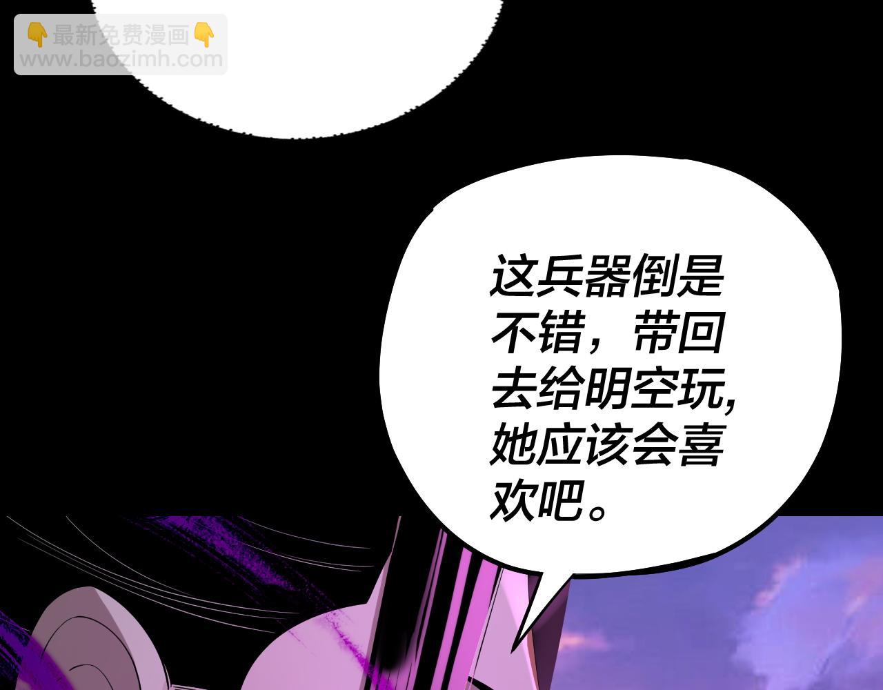 我！天命大反派（隔週雙更） - 第191話 棋差一步(2/3) - 2
