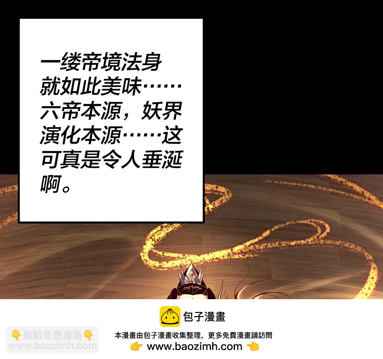我！天命大反派（隔週雙更） - 194話 囊中之物？(2/3) - 6