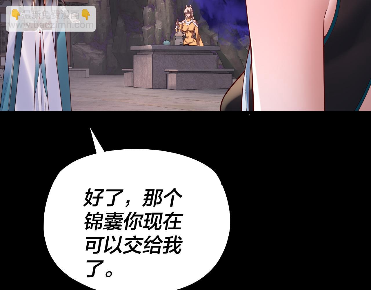 我！天命大反派（隔週雙更） - 194話 囊中之物？(1/3) - 7